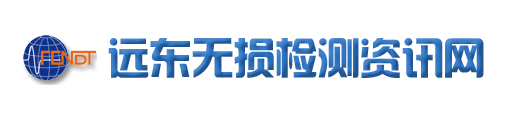 遠(yuǎn)東無損檢測(cè)資訊網(wǎng)